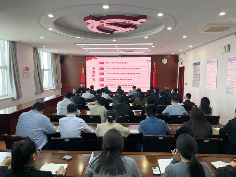 城乡发展集团开展党的二十届四中全会精神宣讲