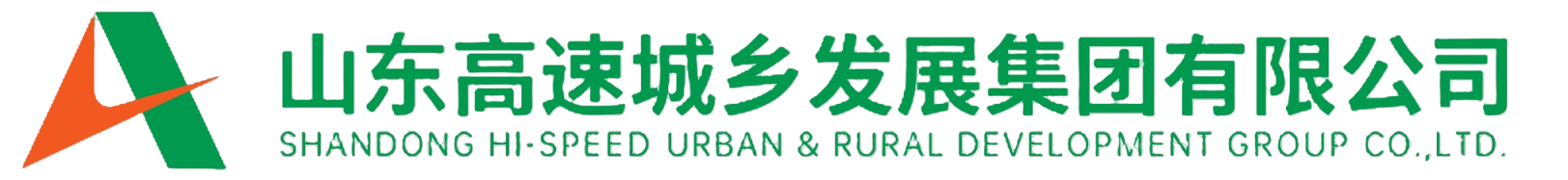 山东高速城乡发展集团有限公司