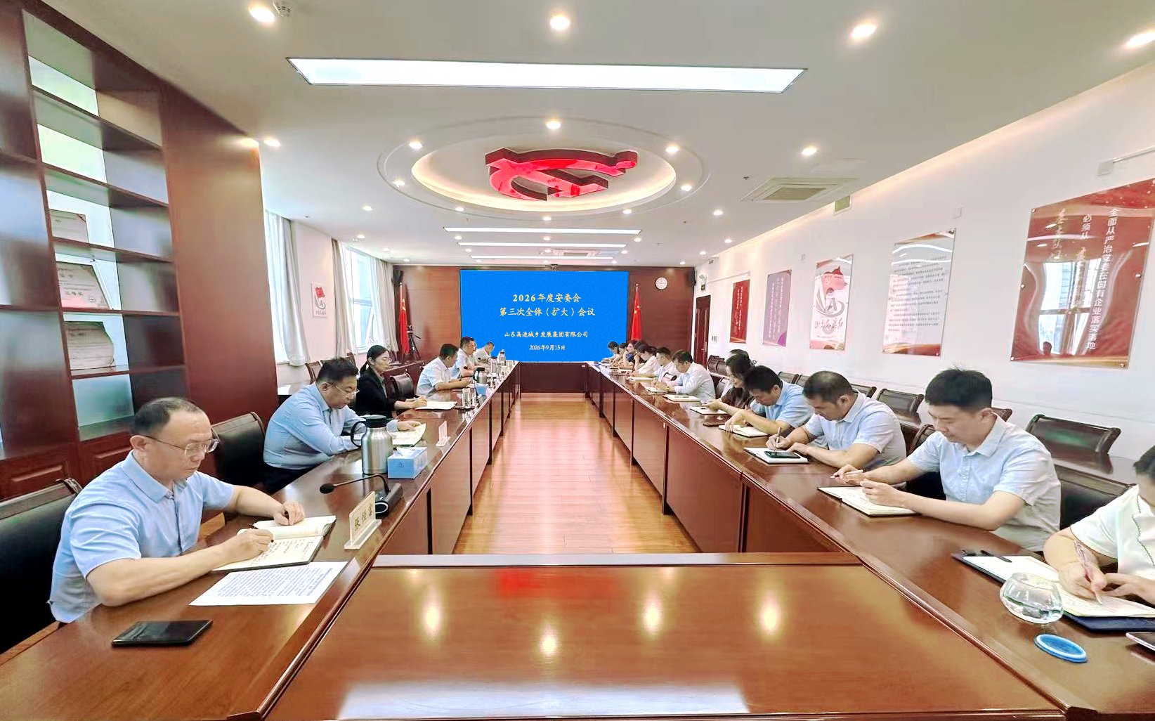 城乡发展集团召开安委会第三次全体（扩大）会议