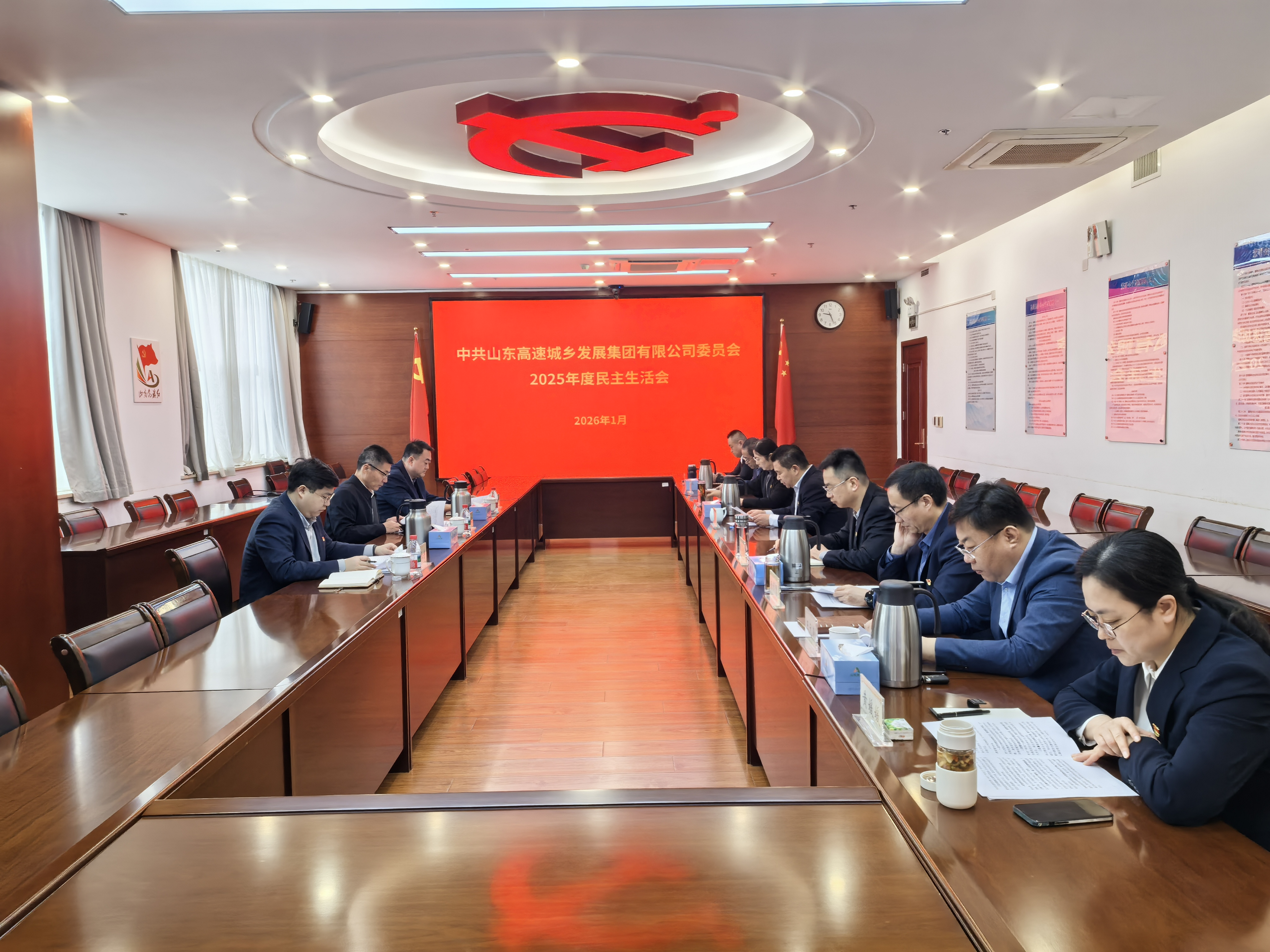 城乡发展集团党委召开2025年度民主生活会